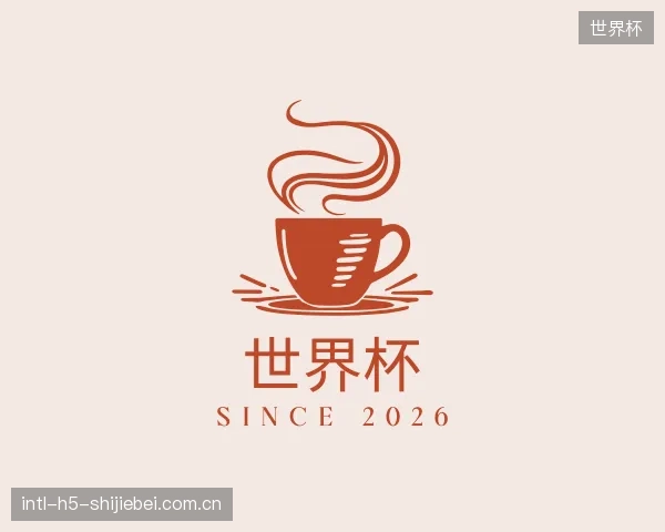 认识世界杯机构